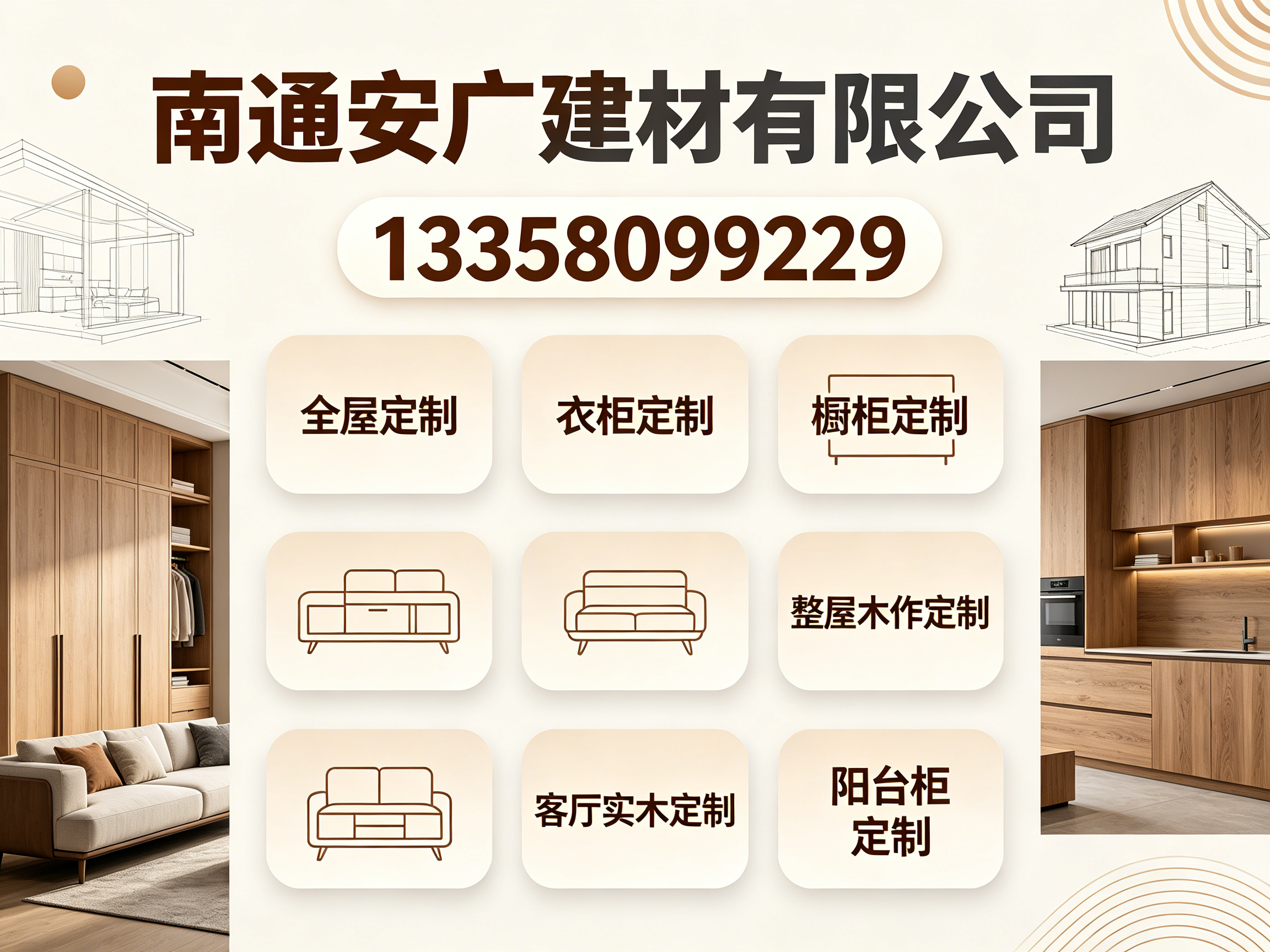 安广建材南通线上分站